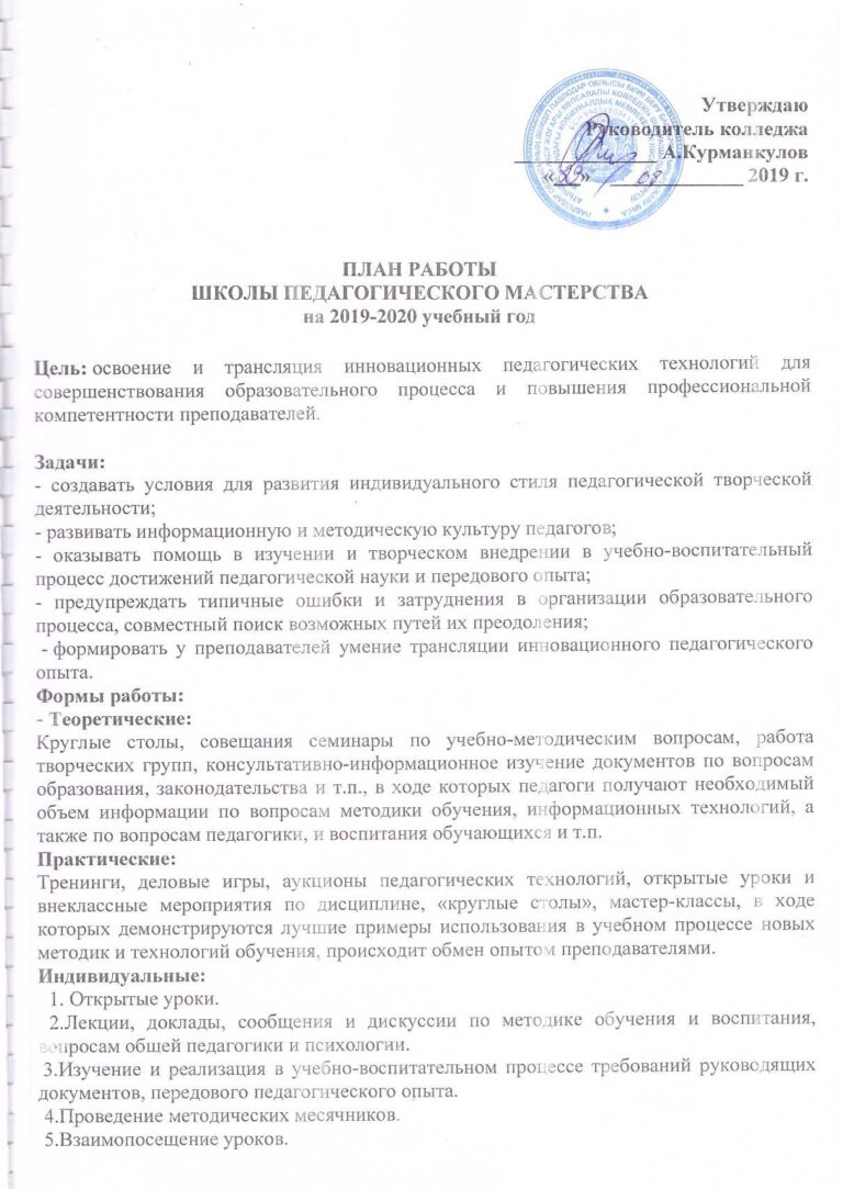 Индивидуальный план работы студента практиканта в школе